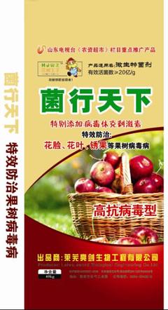 花椒王子-菌行天下 生物技術(shù)領(lǐng)航，特效防治果樹三大病害